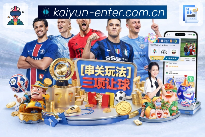 开云App功能展示：关注体系、主队赛程、提醒设置与复盘内容